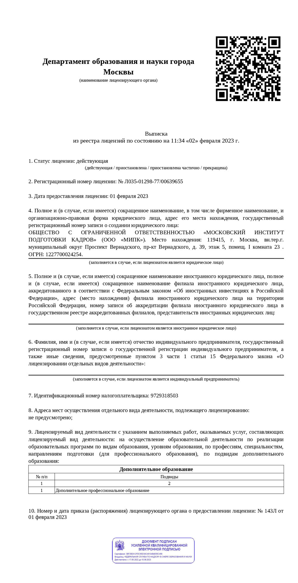 Лицензия